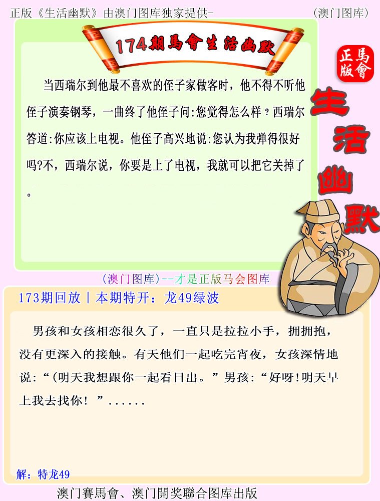 2024174期马会生活幽默