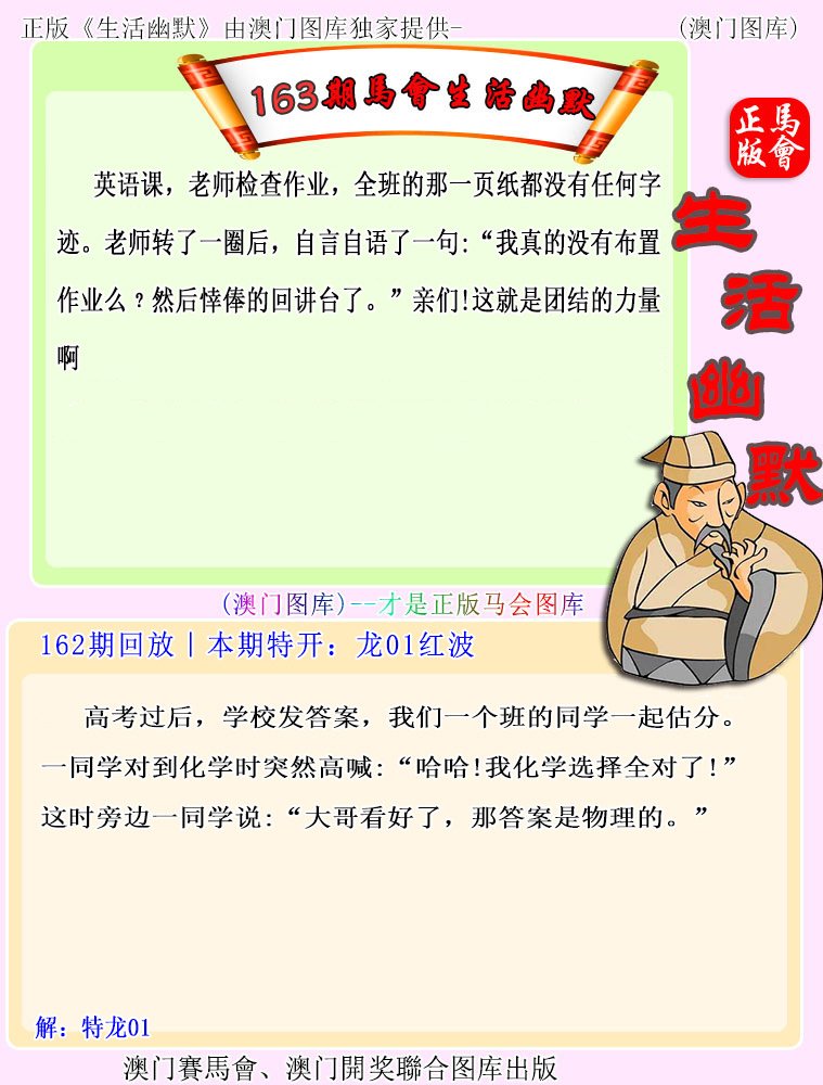 2024163期马会生活幽默