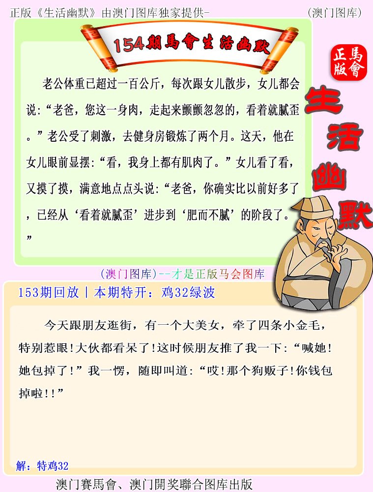 2024154期马会生活幽默