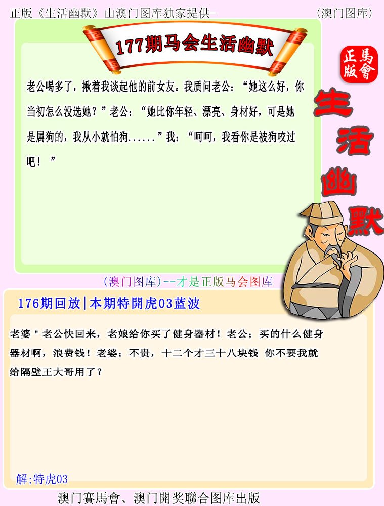 2024177期马会生活幽默