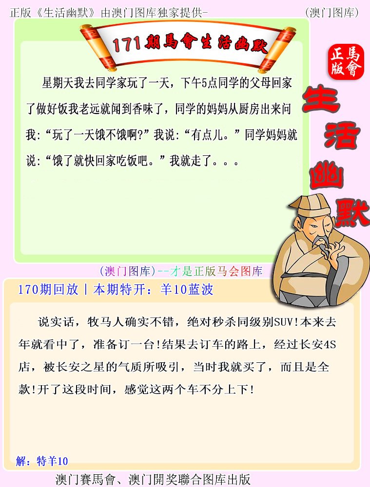 2024171期马会生活幽默
