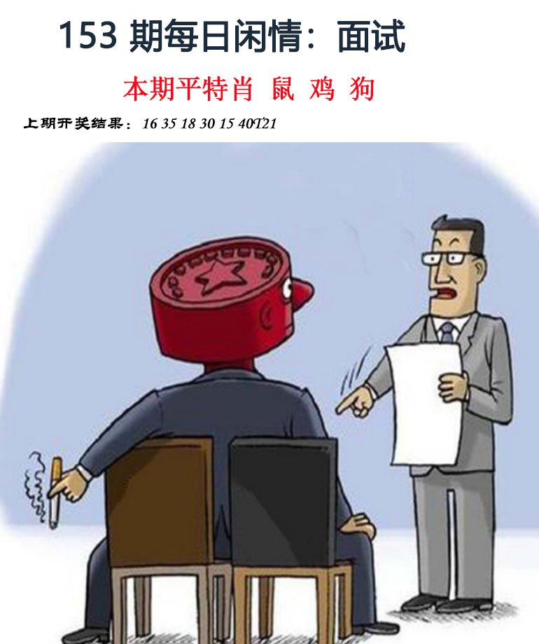 2024153期每日闲情