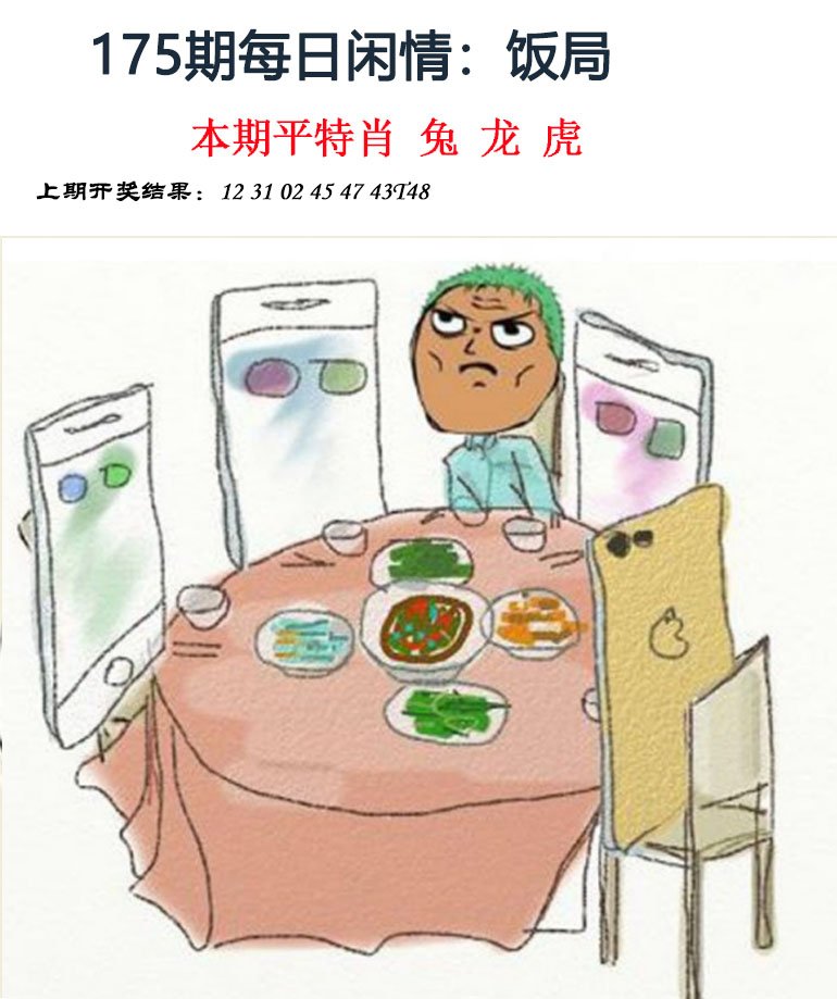 2024175期每日闲情