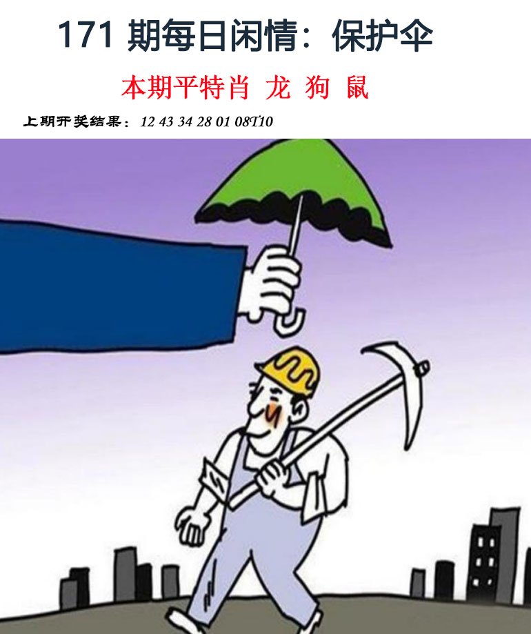 2024171期每日闲情