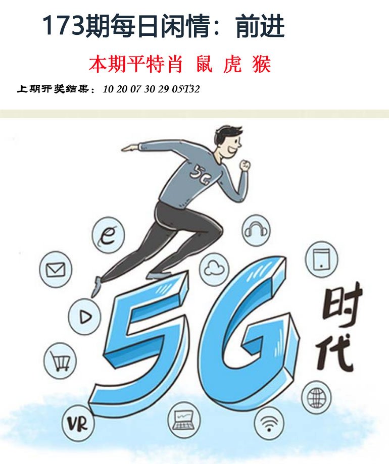 2024173期每日闲情