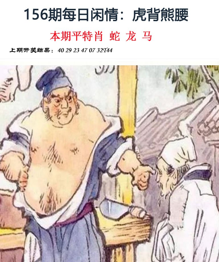 2024156期每日闲情