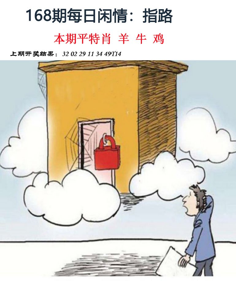 2024168期每日闲情
