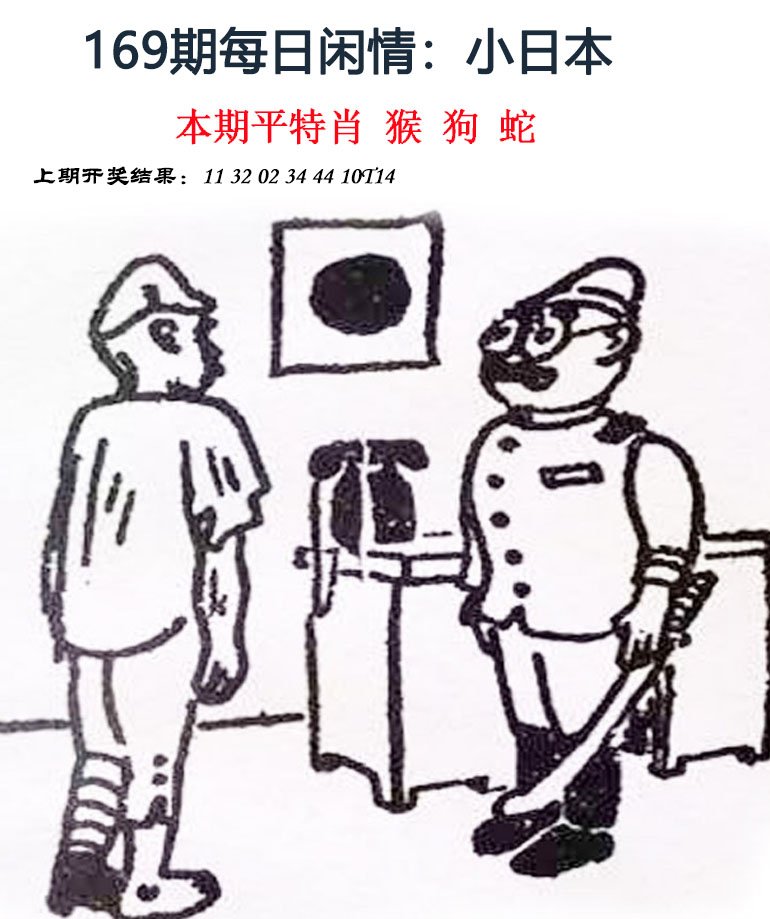 2024169期每日闲情