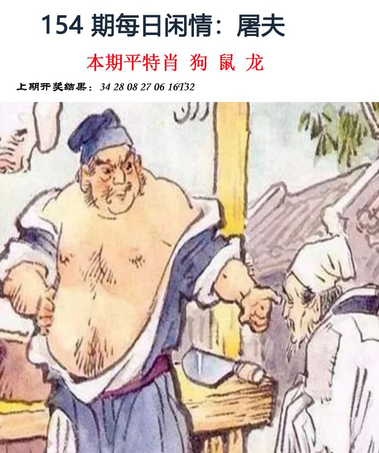 2024154期每日闲情