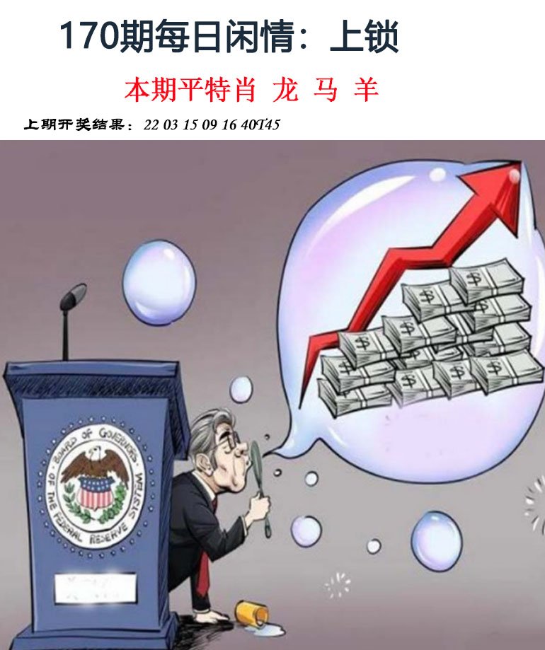 2024170期每日闲情