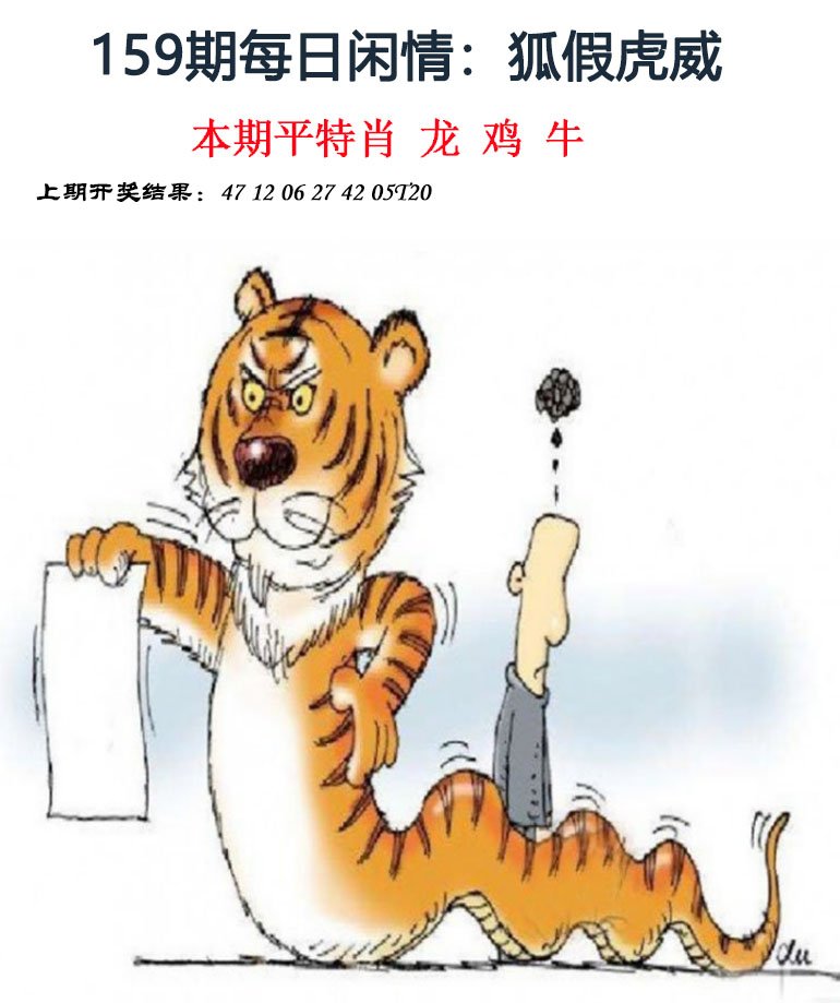 2024159期每日闲情