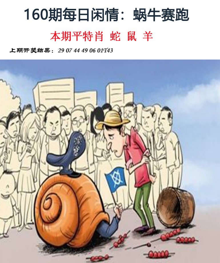 2024160期每日闲情