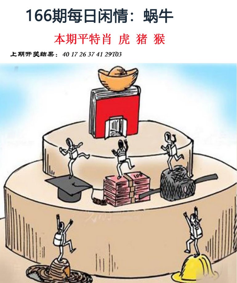 2024166期每日闲情