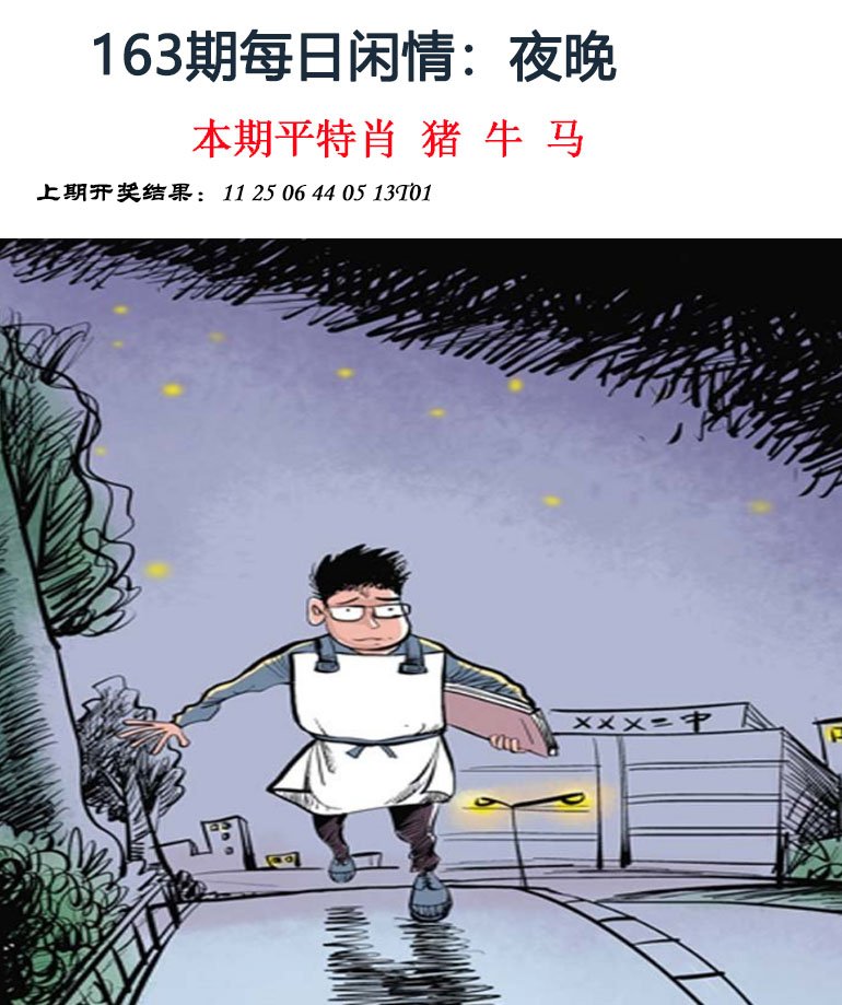 2024163期每日闲情