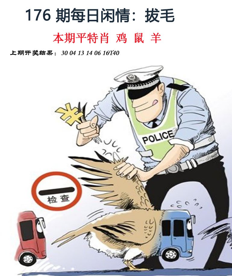2024176期每日闲情