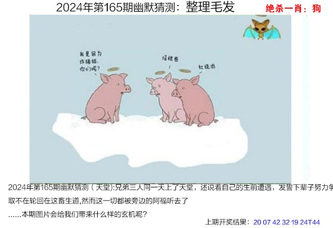 2024165期幽默猜测