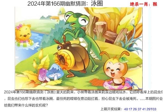 2024166期幽默猜测