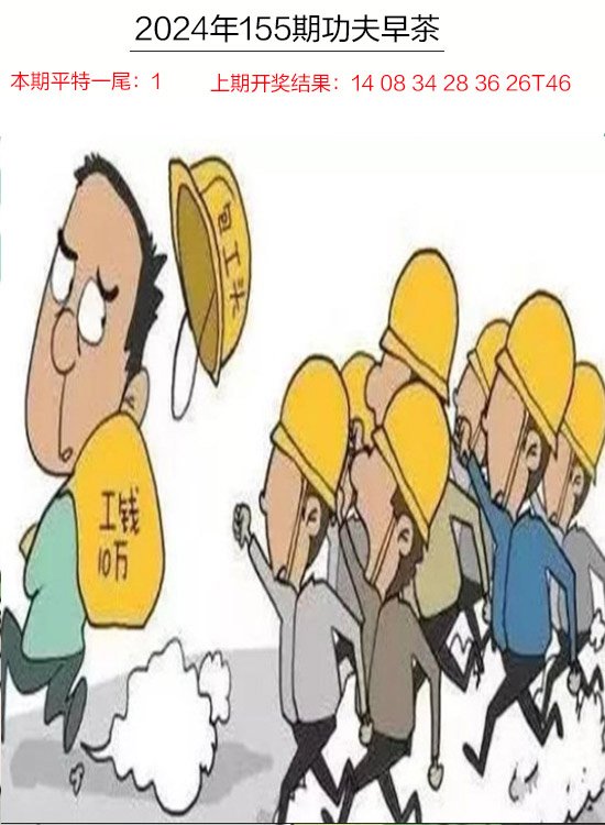 2024155期功夫早茶