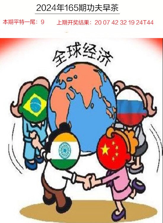 2024165期功夫早茶