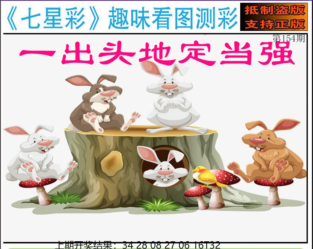 2024154期澳版七星彩图