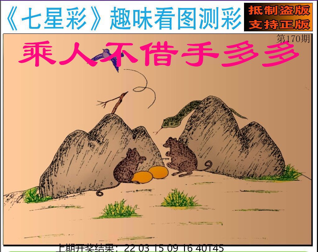 2024170期澳版七星彩图