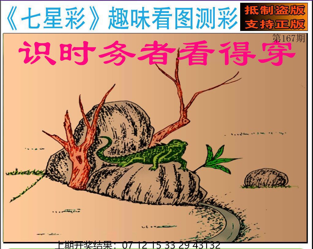 2024167期澳版七星彩图