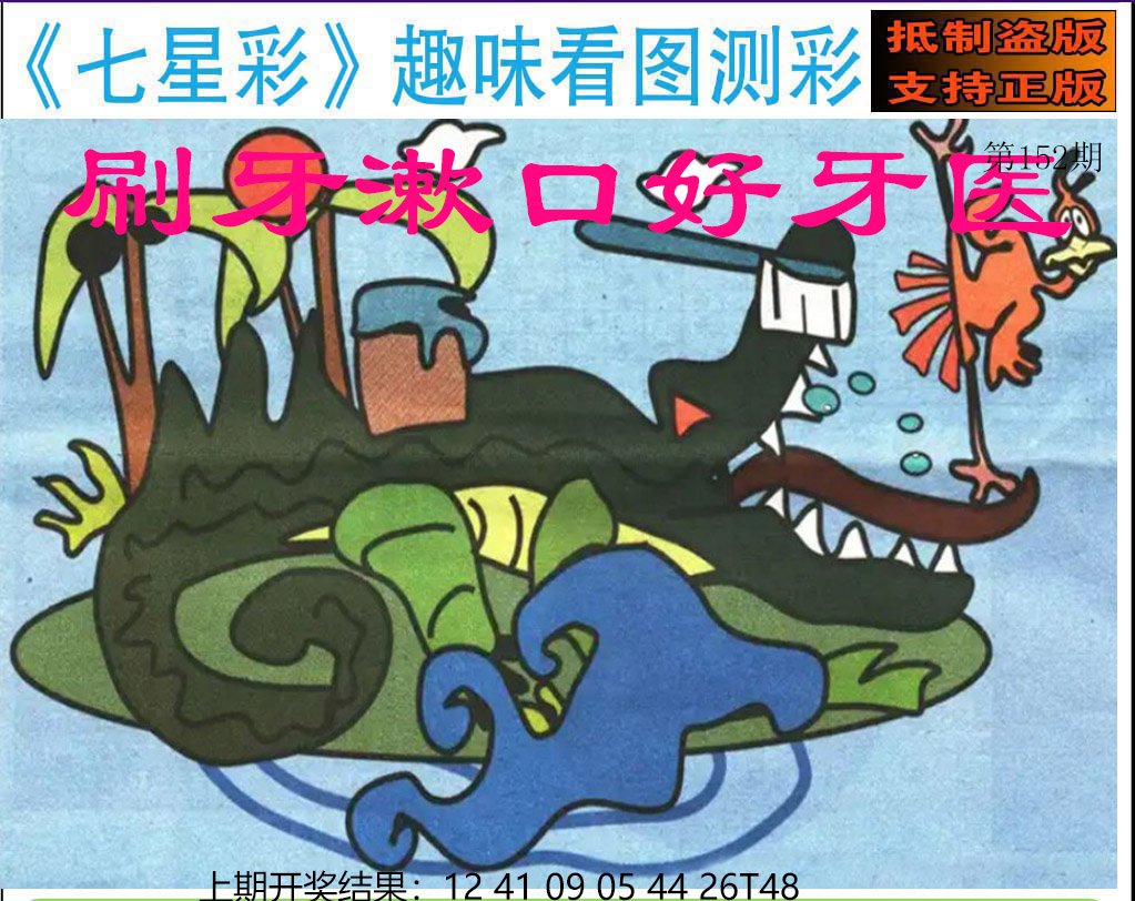 2024152期澳版七星彩图