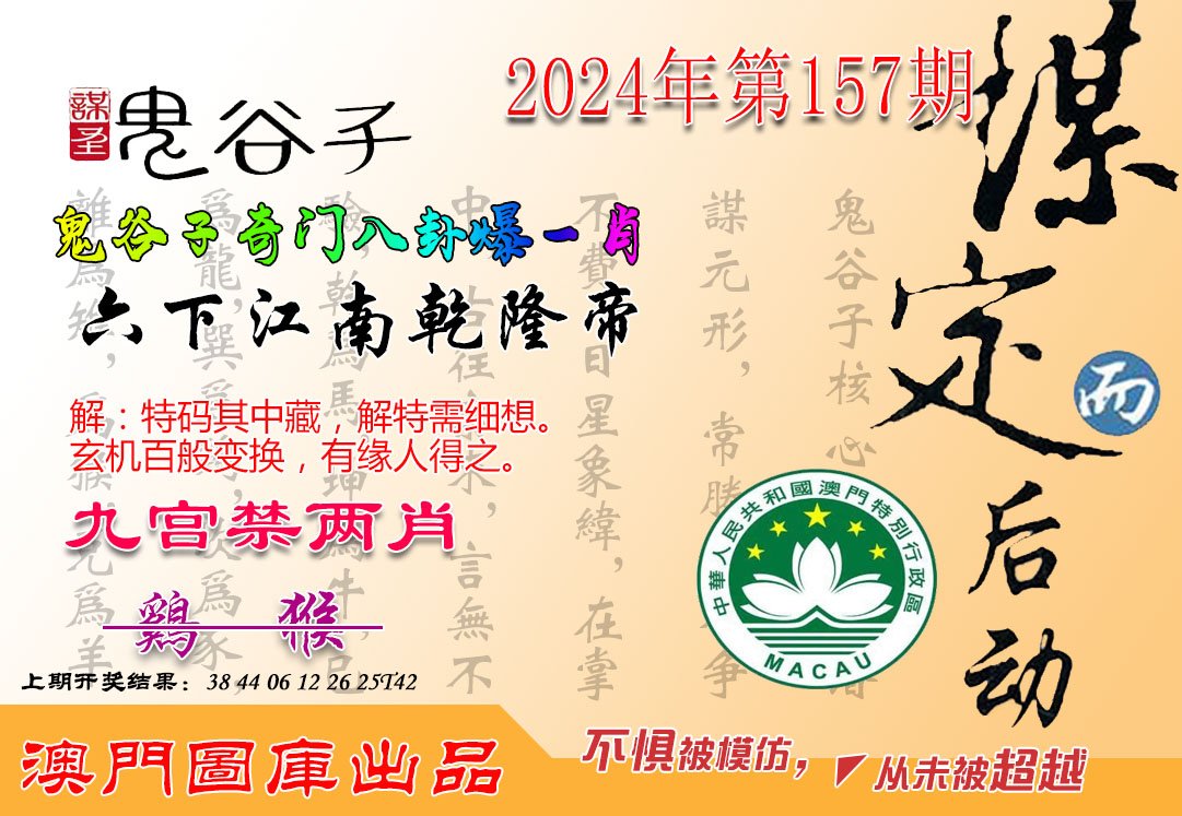 2024157期鬼谷子爆一肖