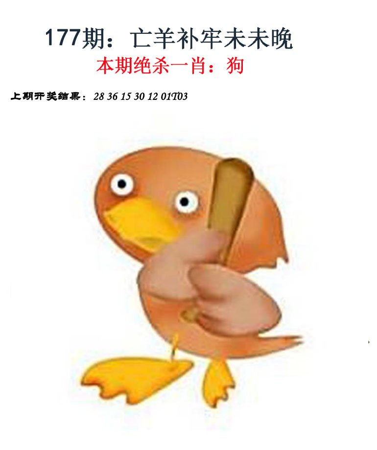 2024177期金钱豹自有真功夫