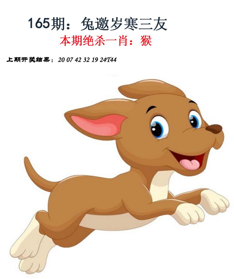 2024165期金钱豹自有真功夫