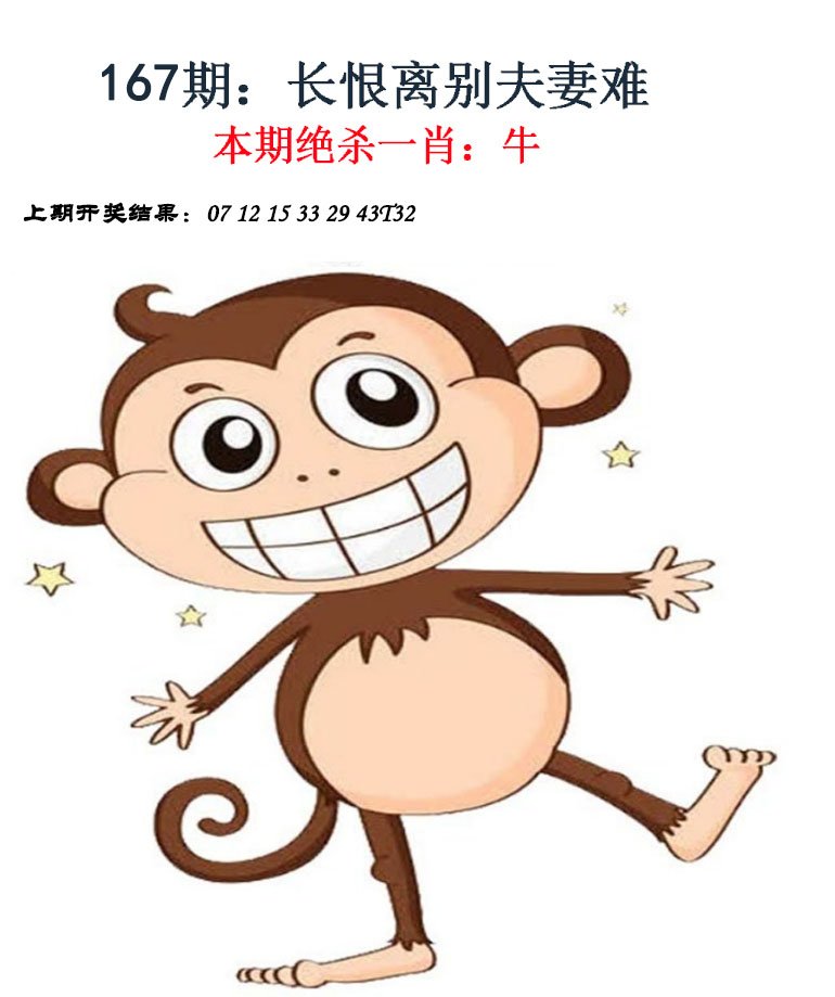 2024167期金钱豹自有真功夫