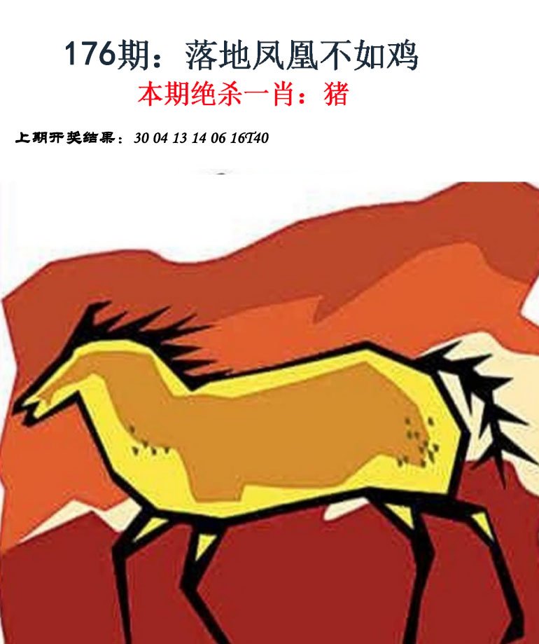 2024176期金钱豹自有真功夫
