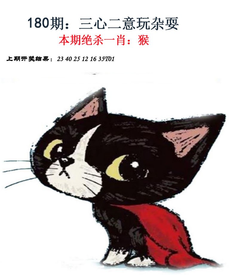 2024180期金钱豹自有真功夫