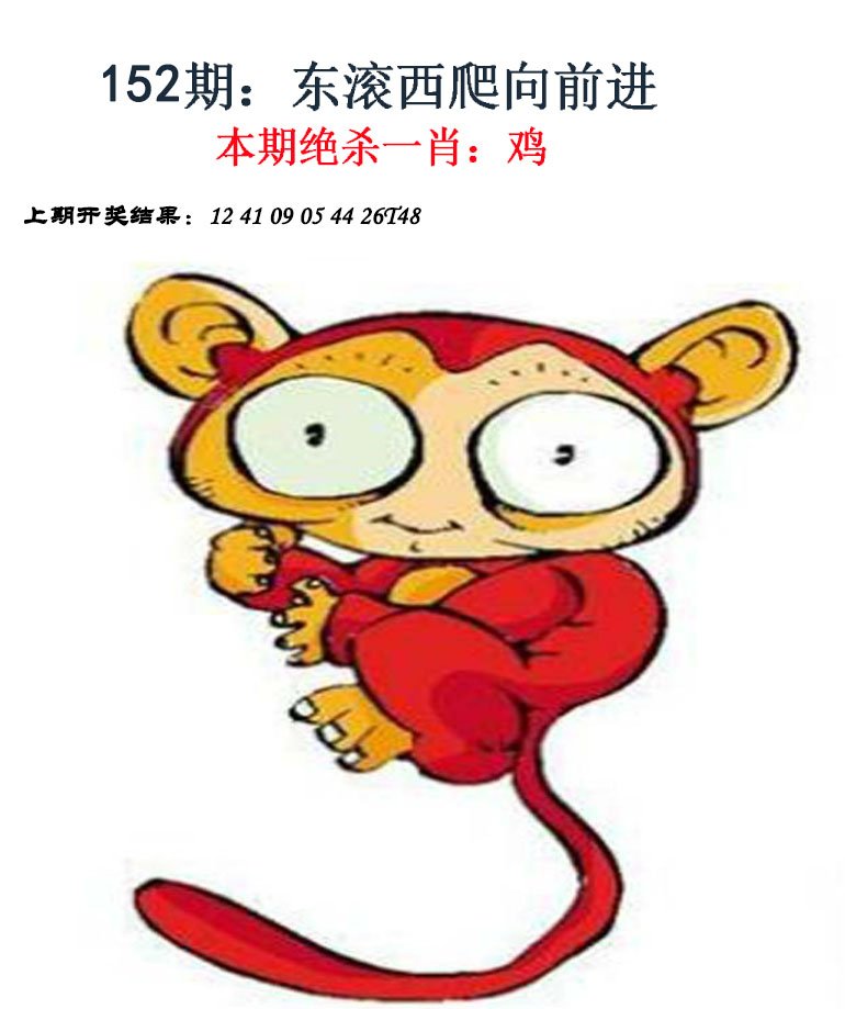 2024152期金钱豹自有真功夫