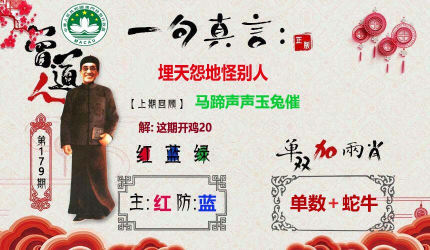 2024179期一句真言