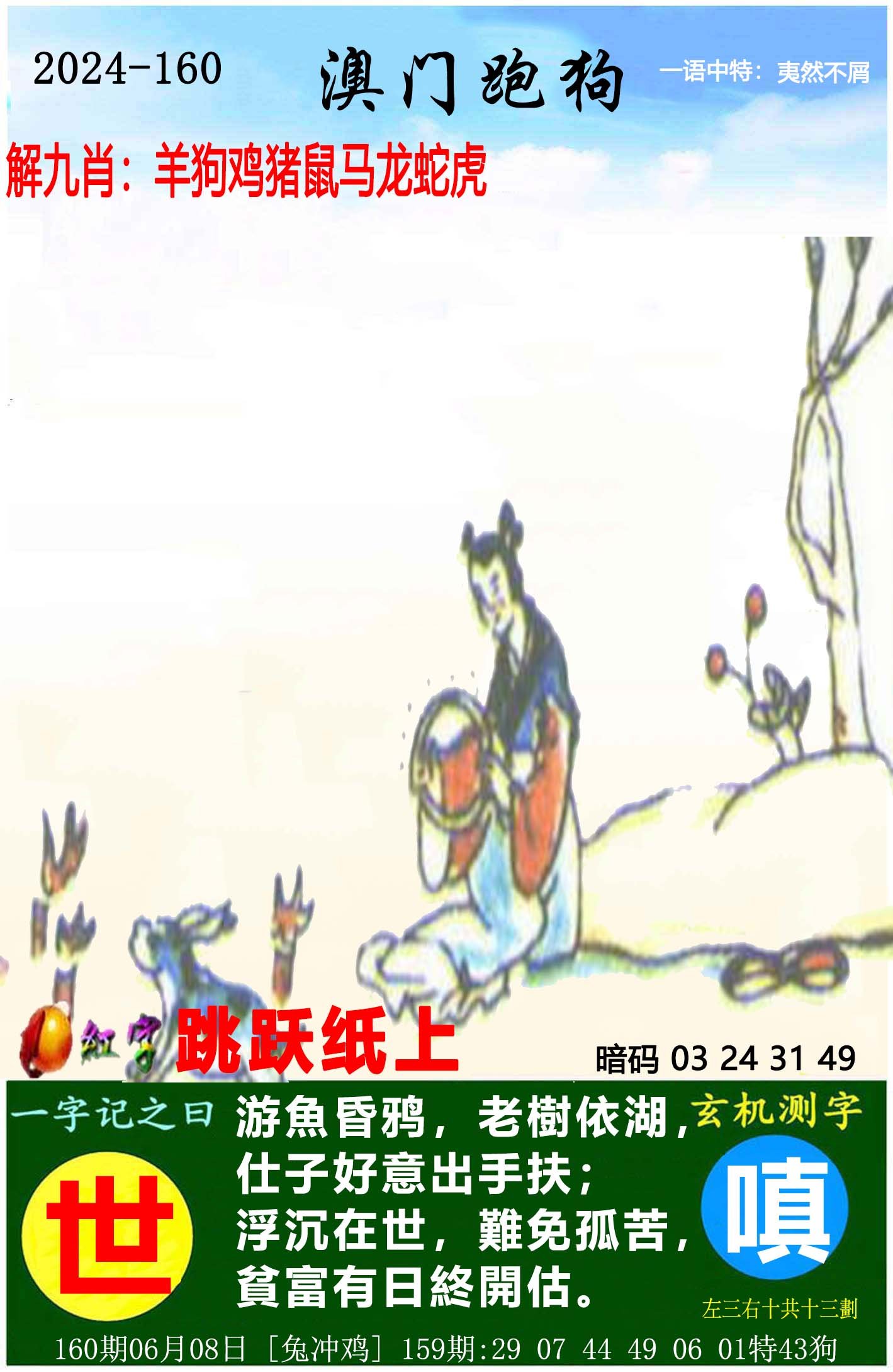 2024160期澳门跑狗图