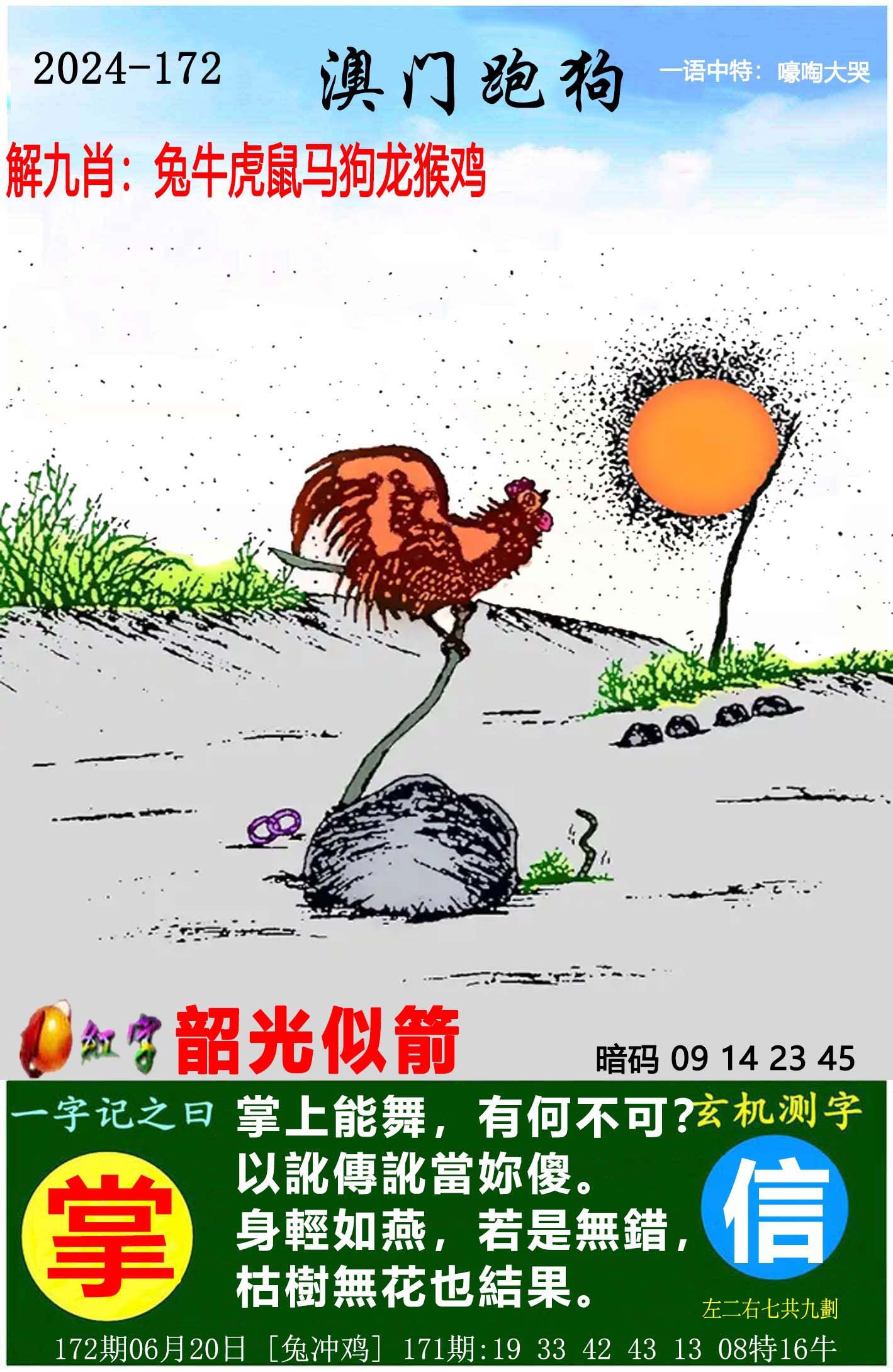 2024172期澳门跑狗图