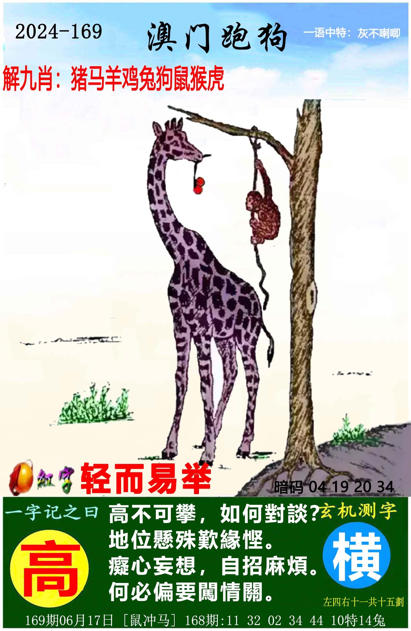 2024169期澳门跑狗图