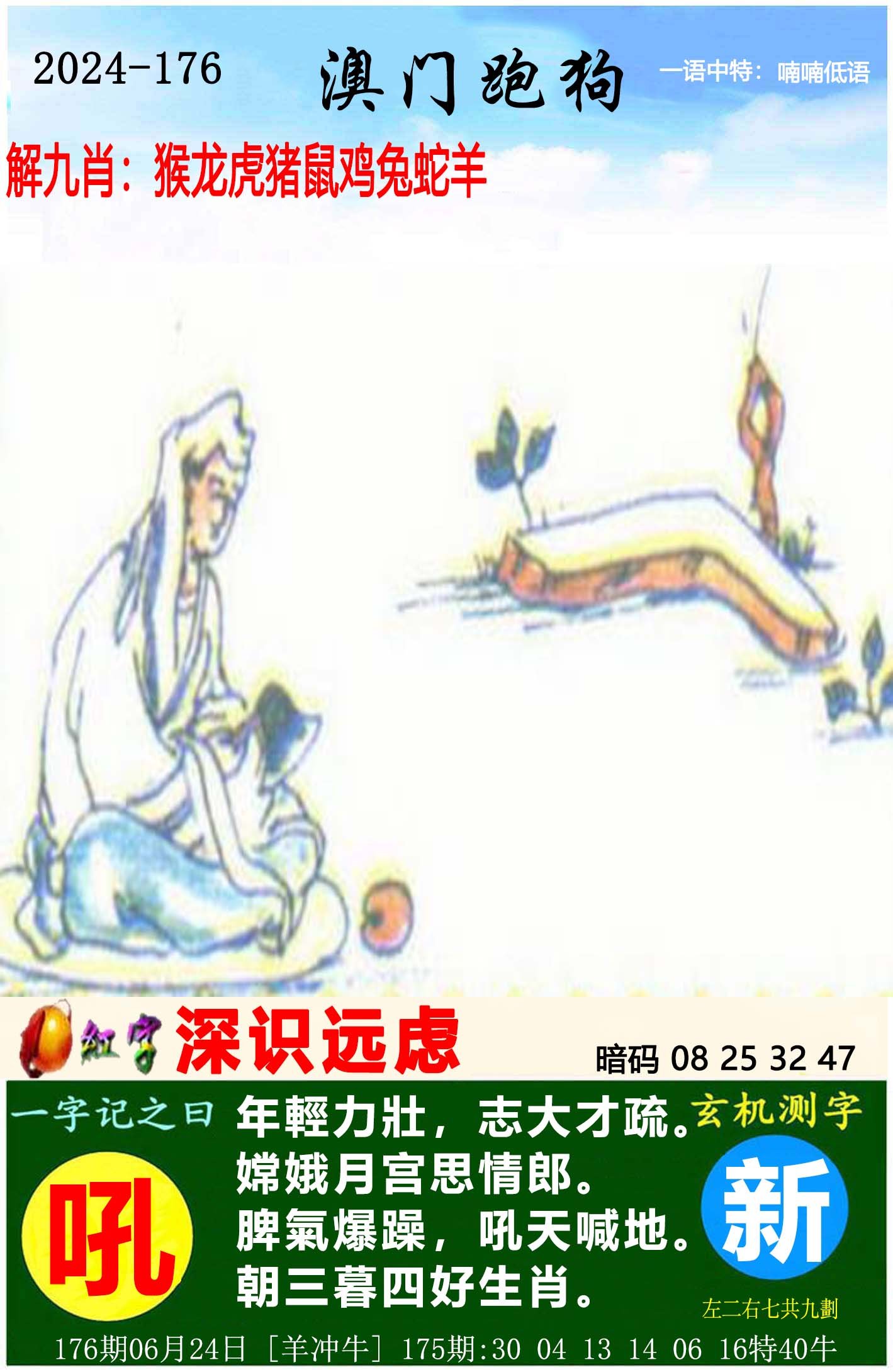 2024176期澳门跑狗图