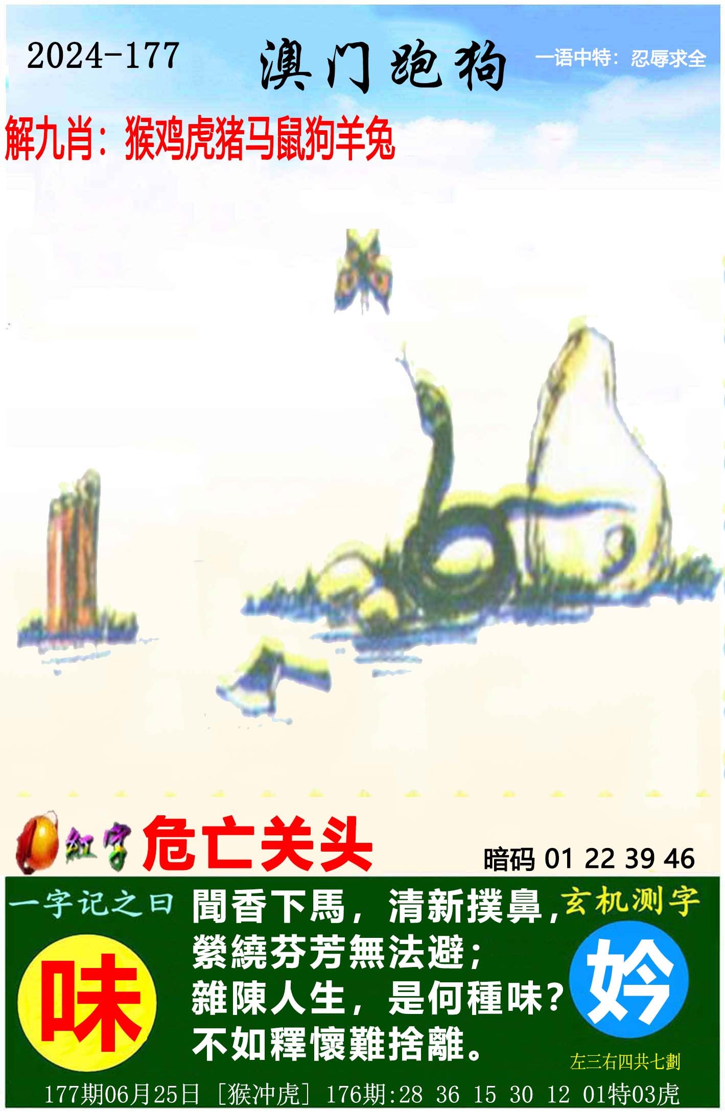 2024177期澳门跑狗图