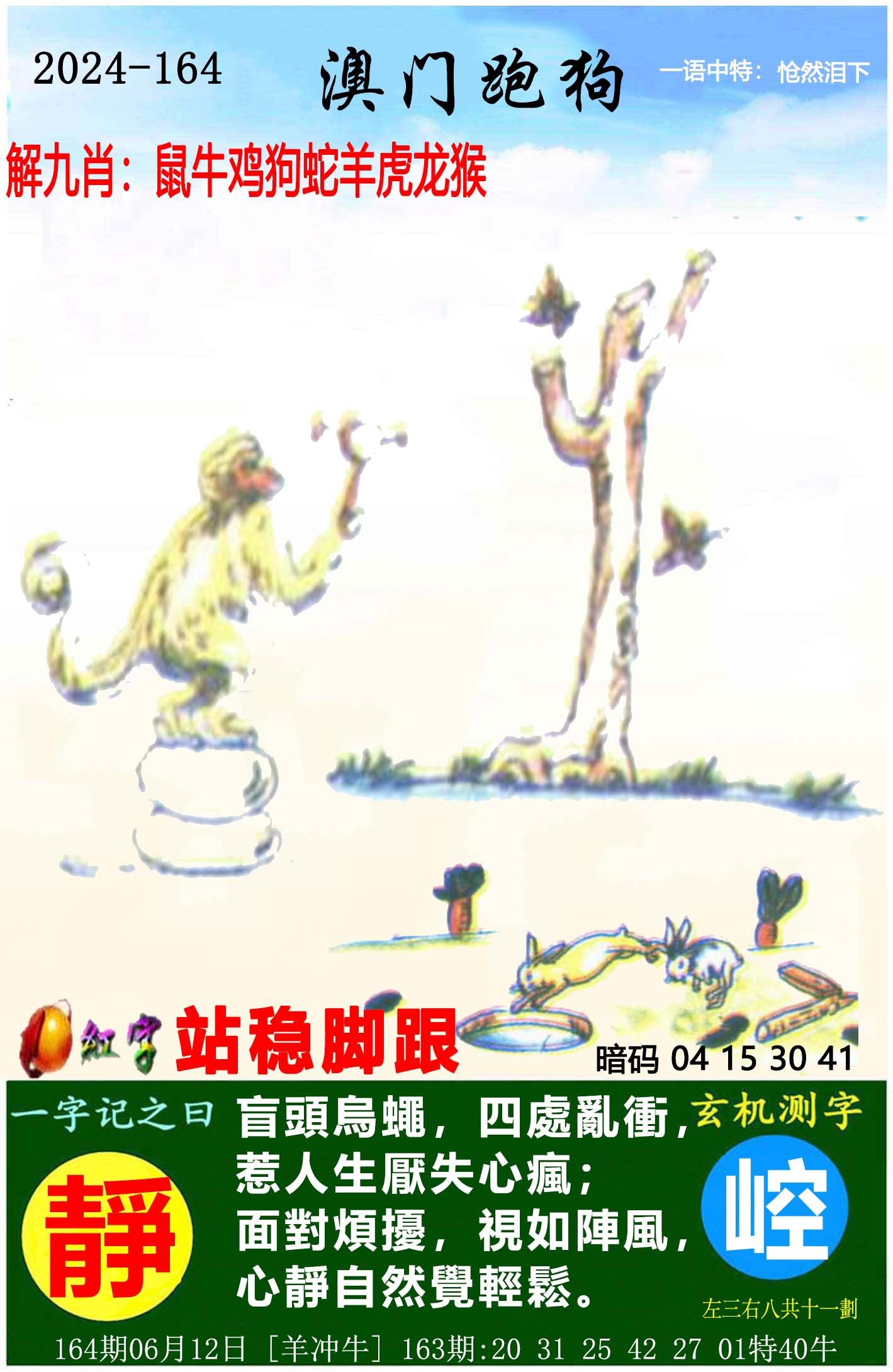 2024164期澳门跑狗图