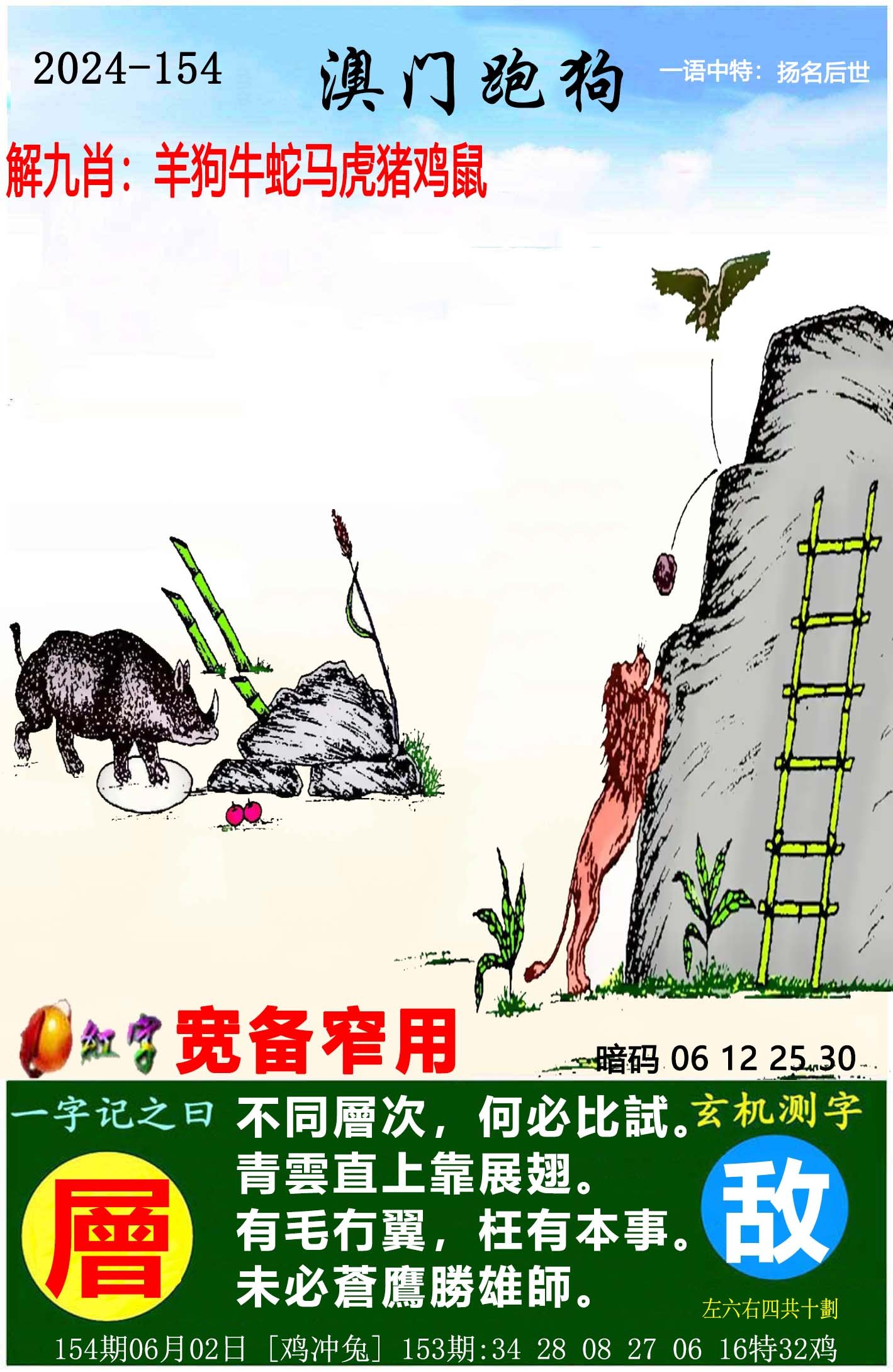 2024154期澳门跑狗图