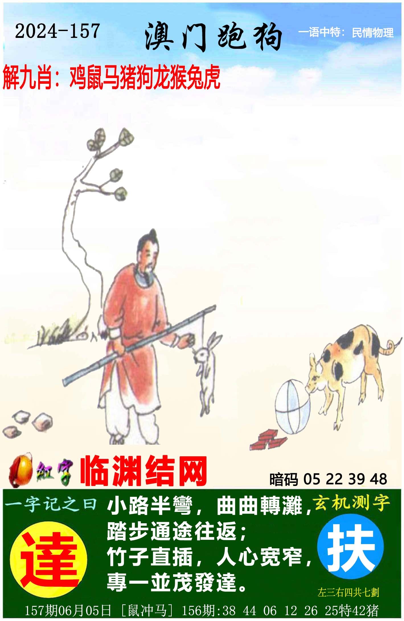 2024157期澳门跑狗图
