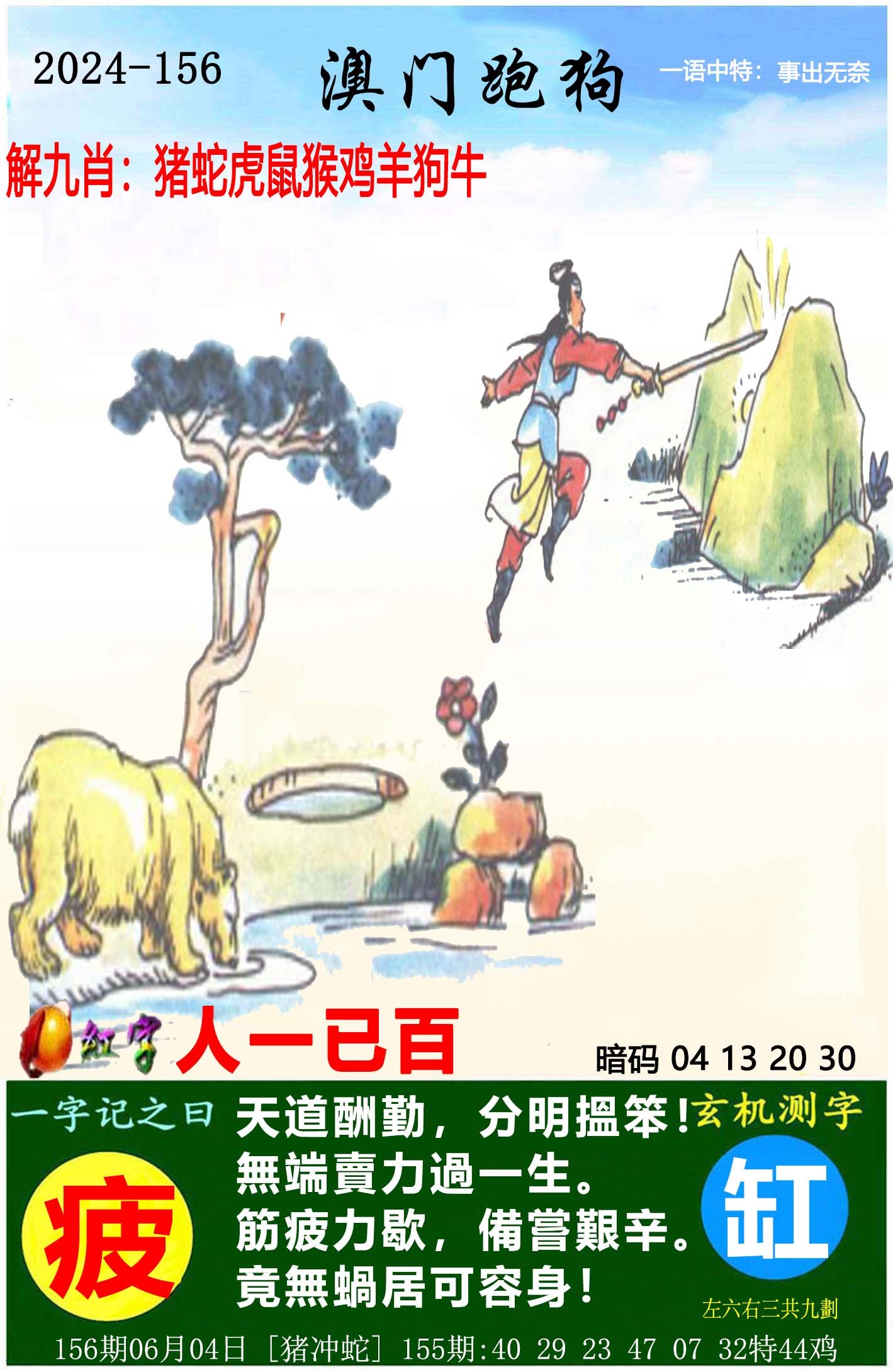 2024156期澳门跑狗图