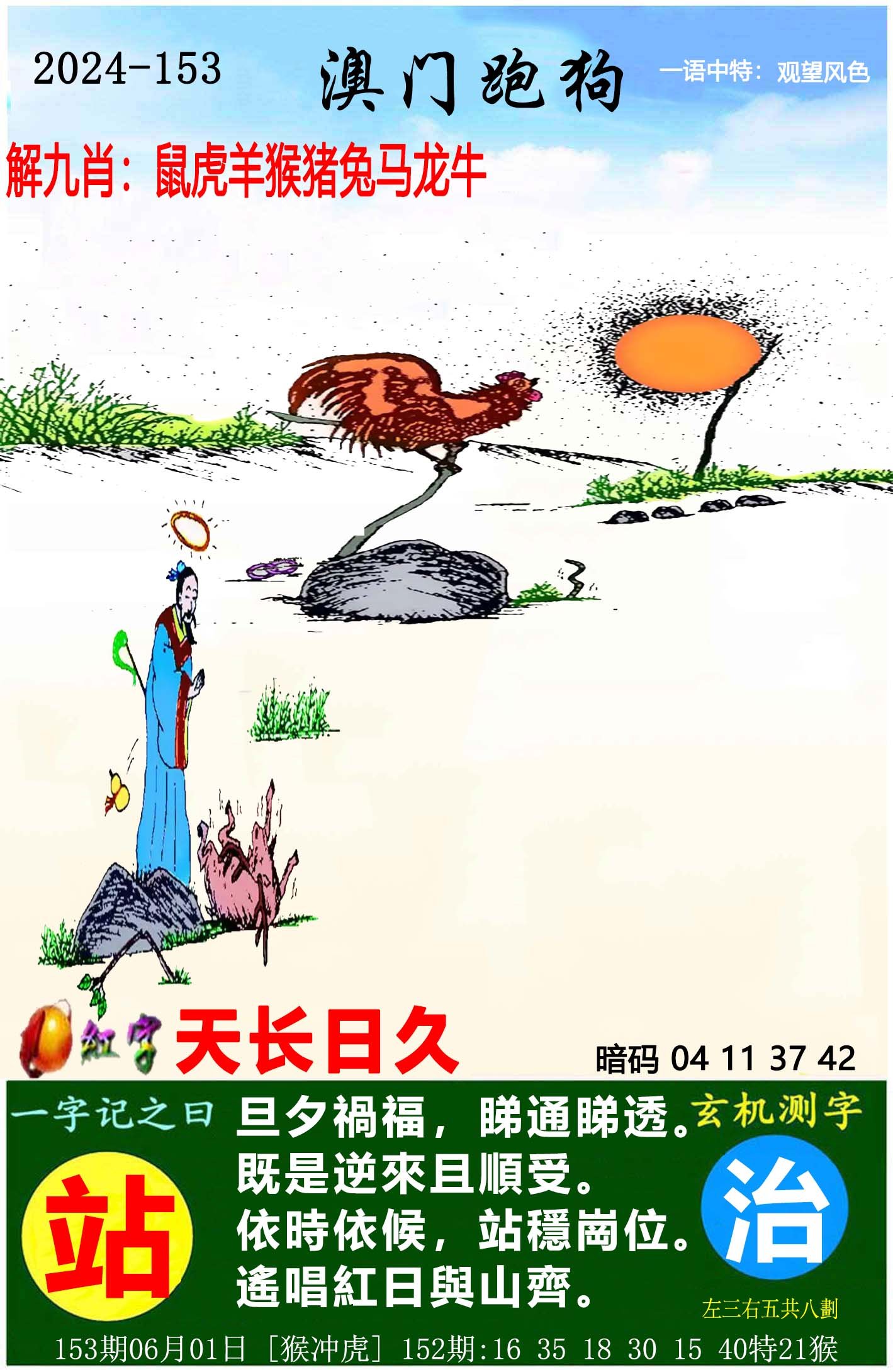 2024153期澳门跑狗图