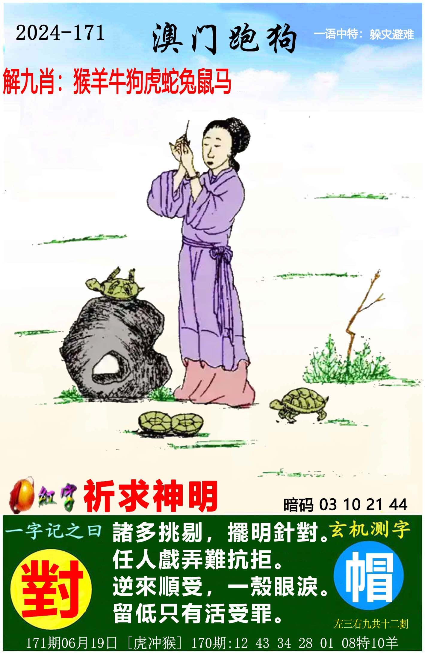 2024171期澳门跑狗图