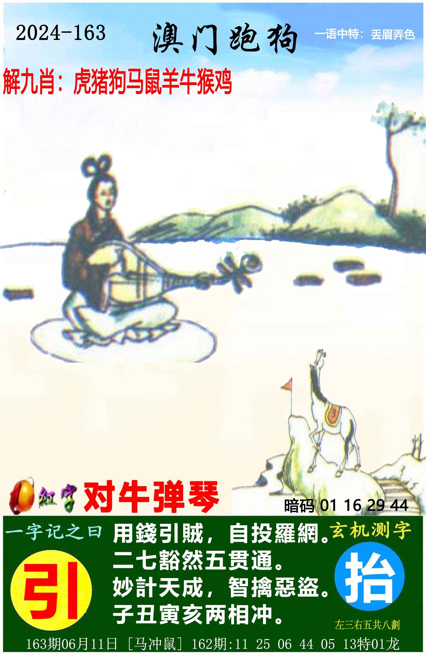 2024163期澳门跑狗图