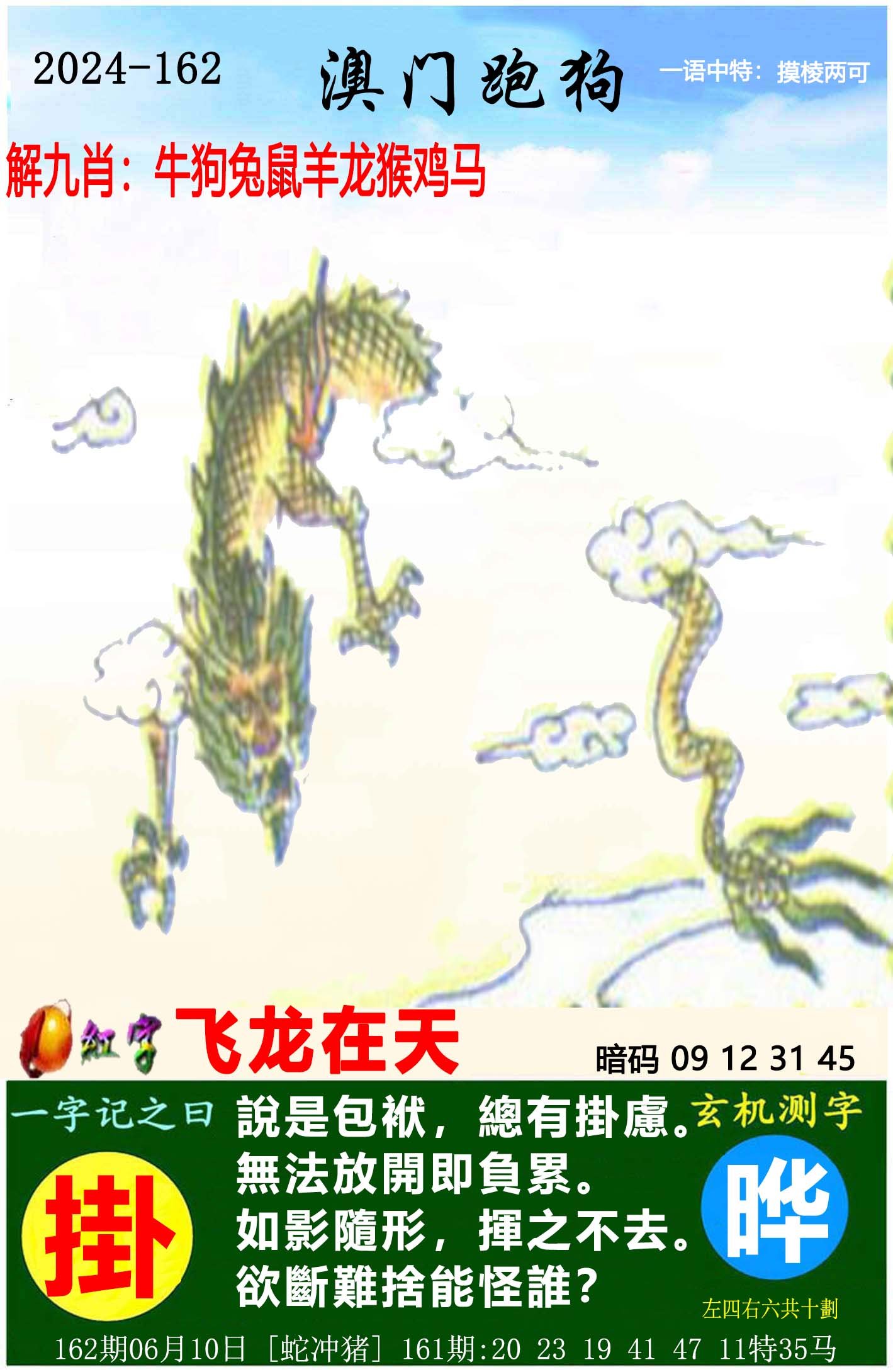 2024162期澳门跑狗图