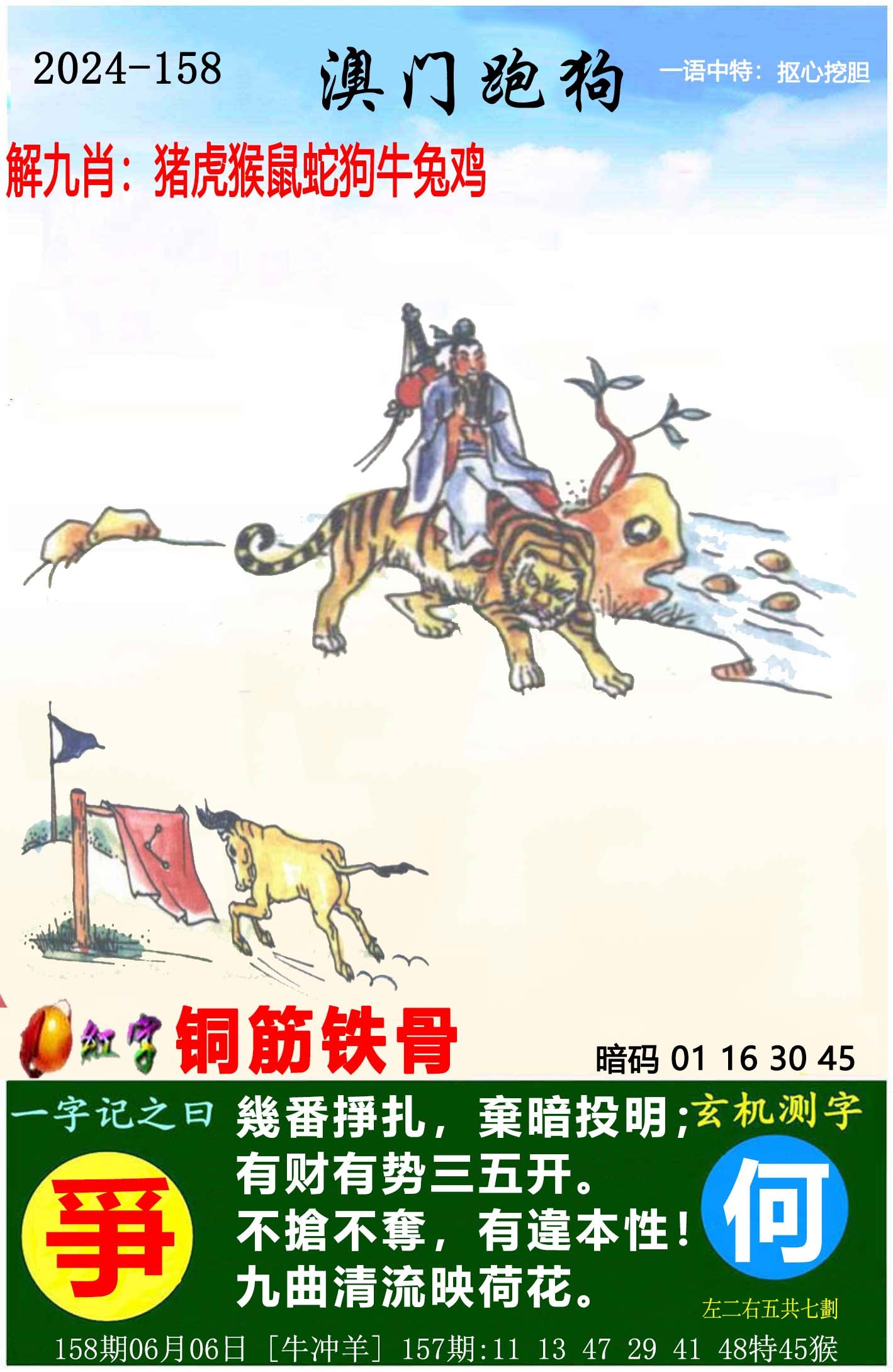 2024158期澳门跑狗图