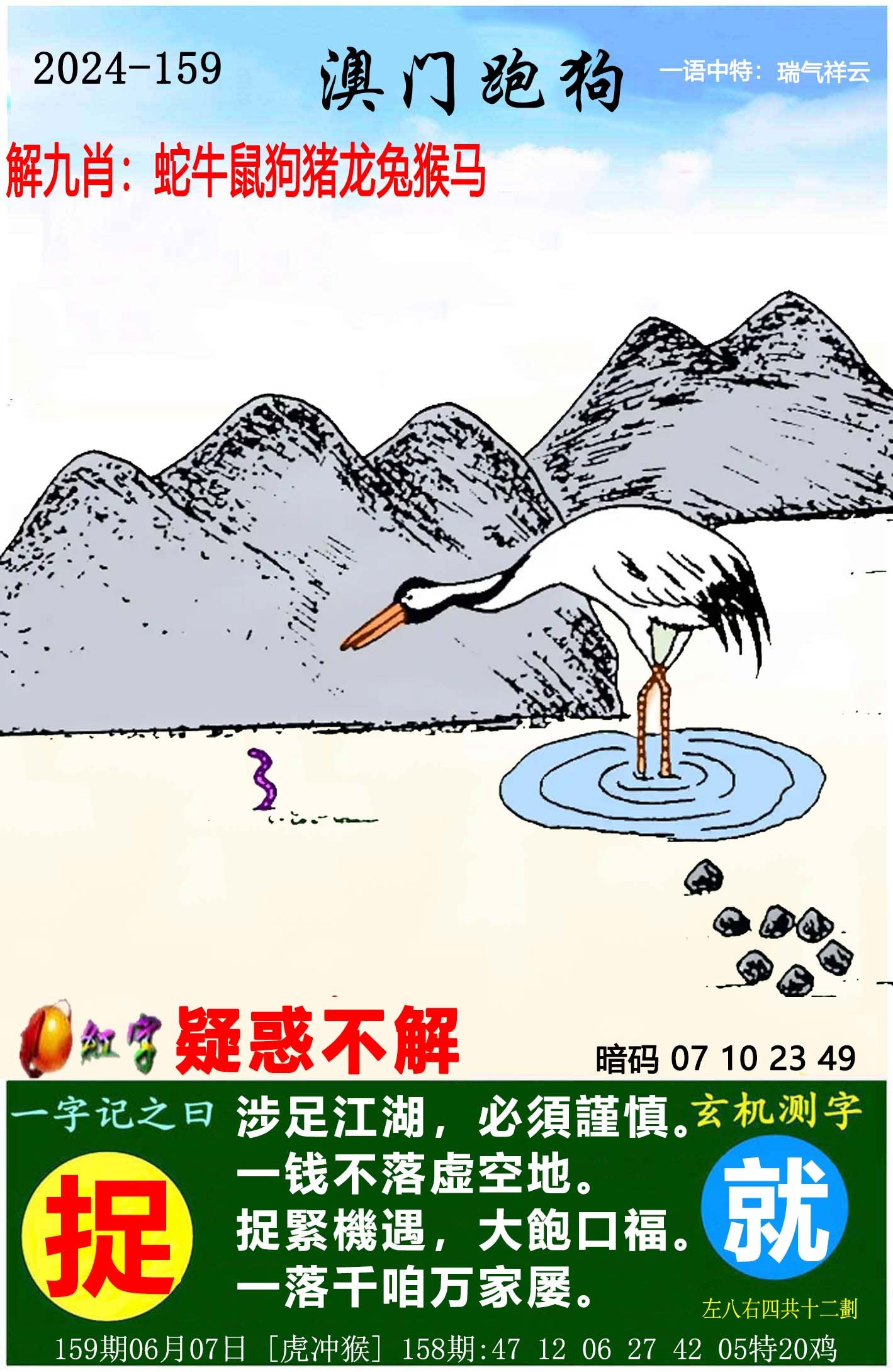 2024159期澳门跑狗图